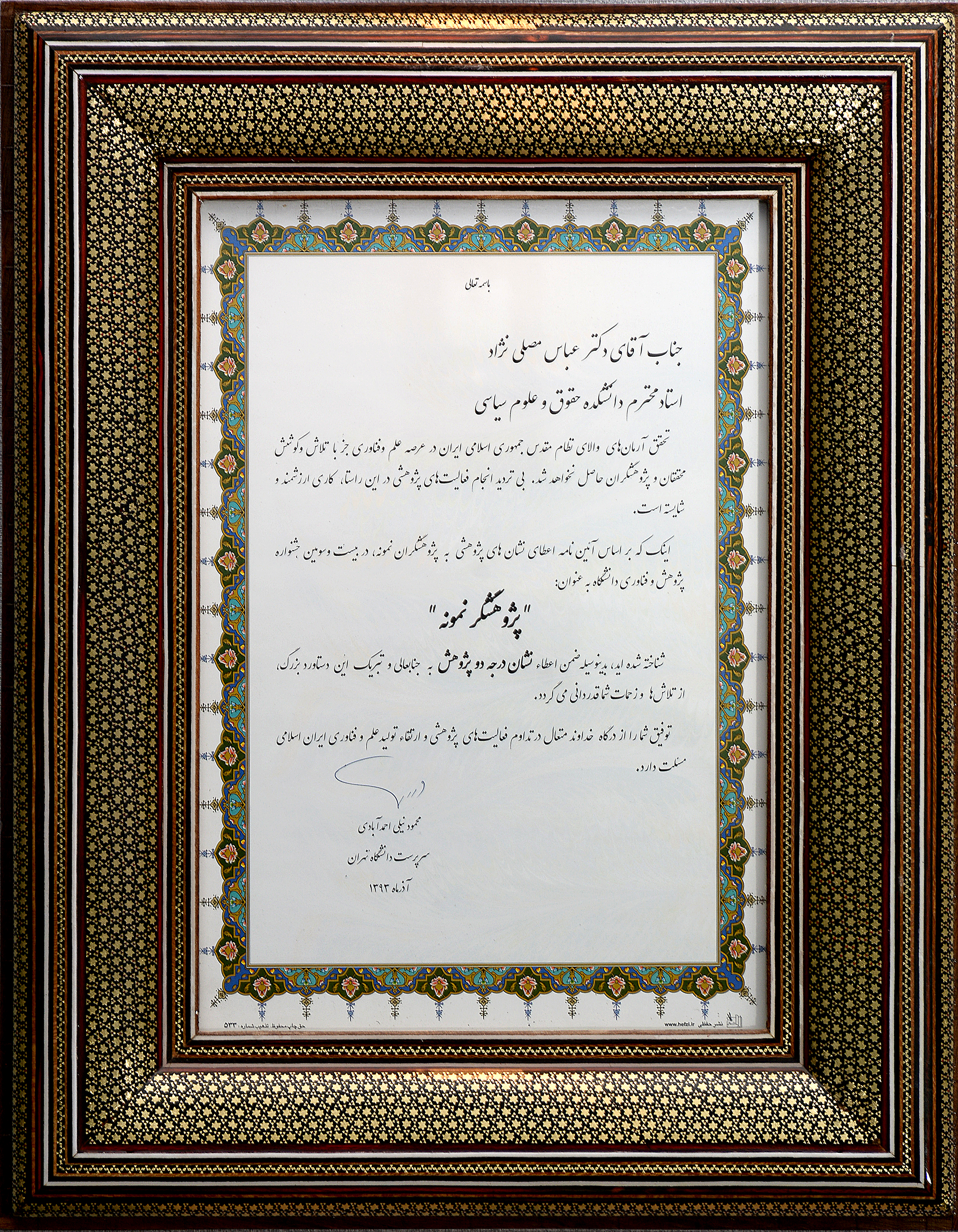 پژوهشگر نمونه